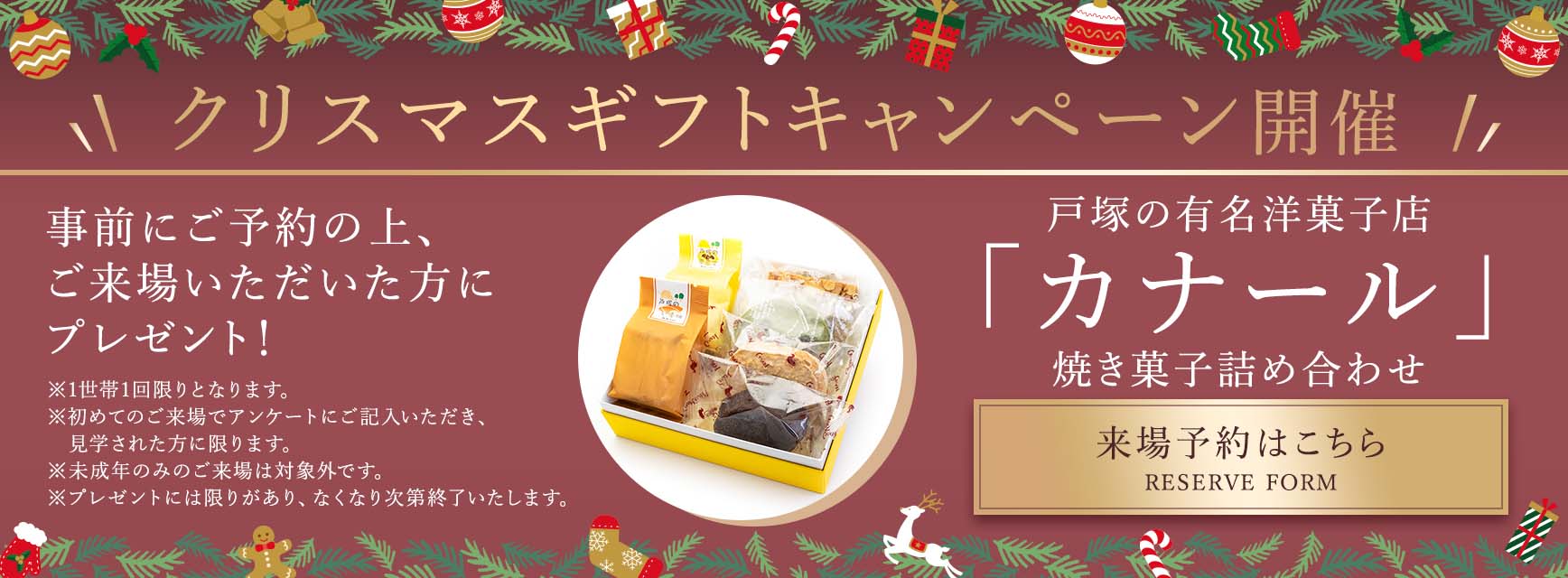 クリスマスギフトキャンペーン開催