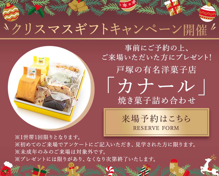 クリスマスギフトキャンペーン開催