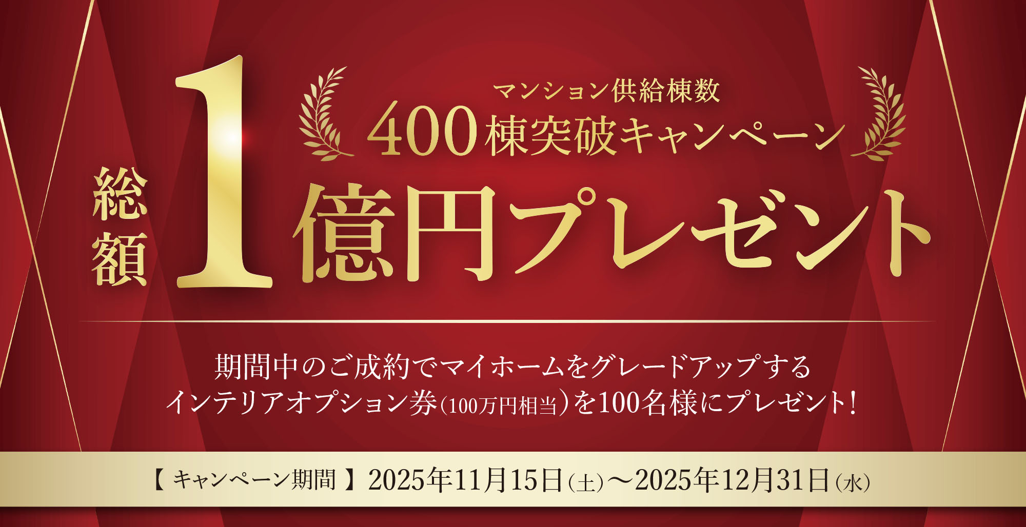 総額1億円プレゼント