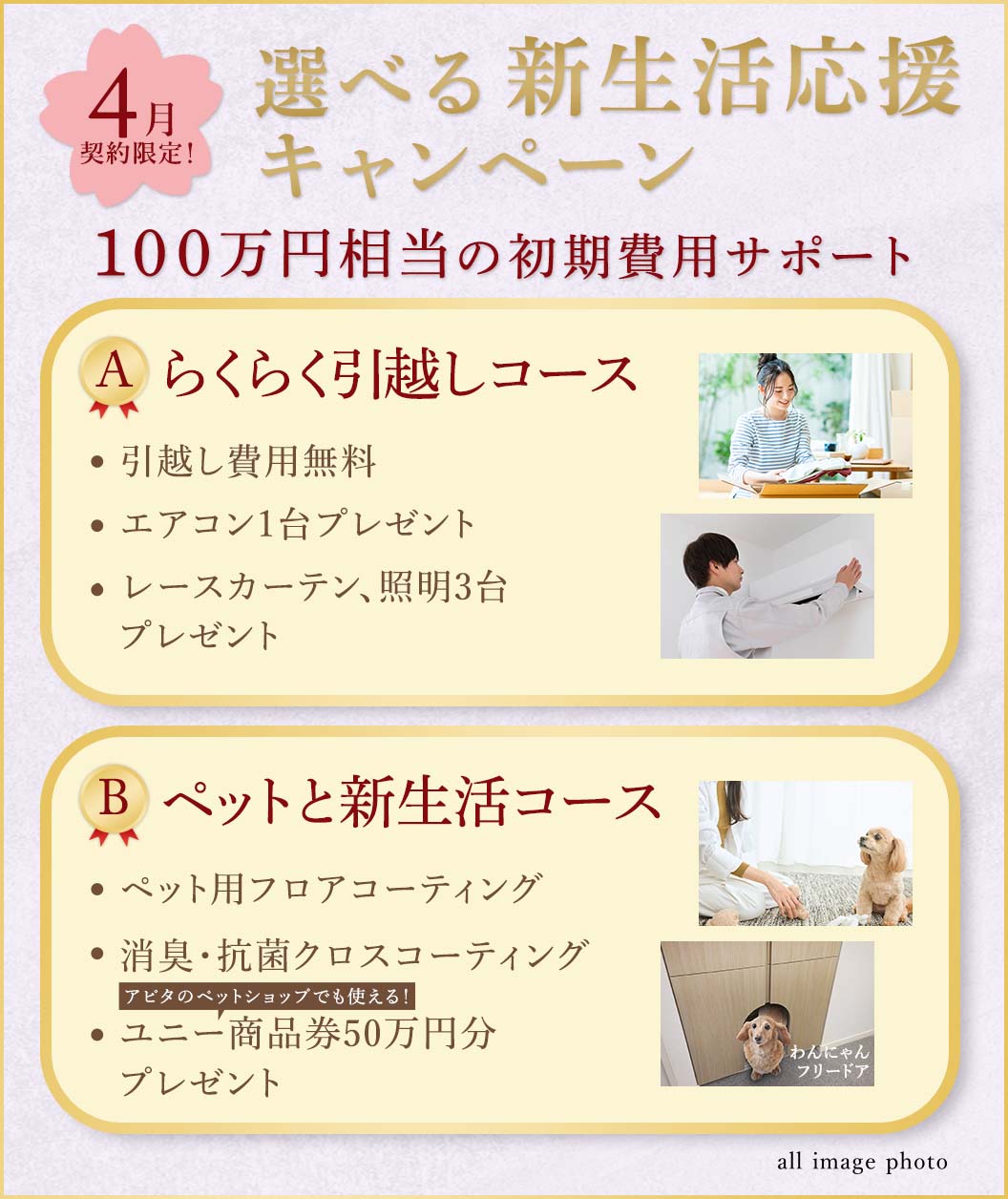 選べる 新生活応援キャンペーン