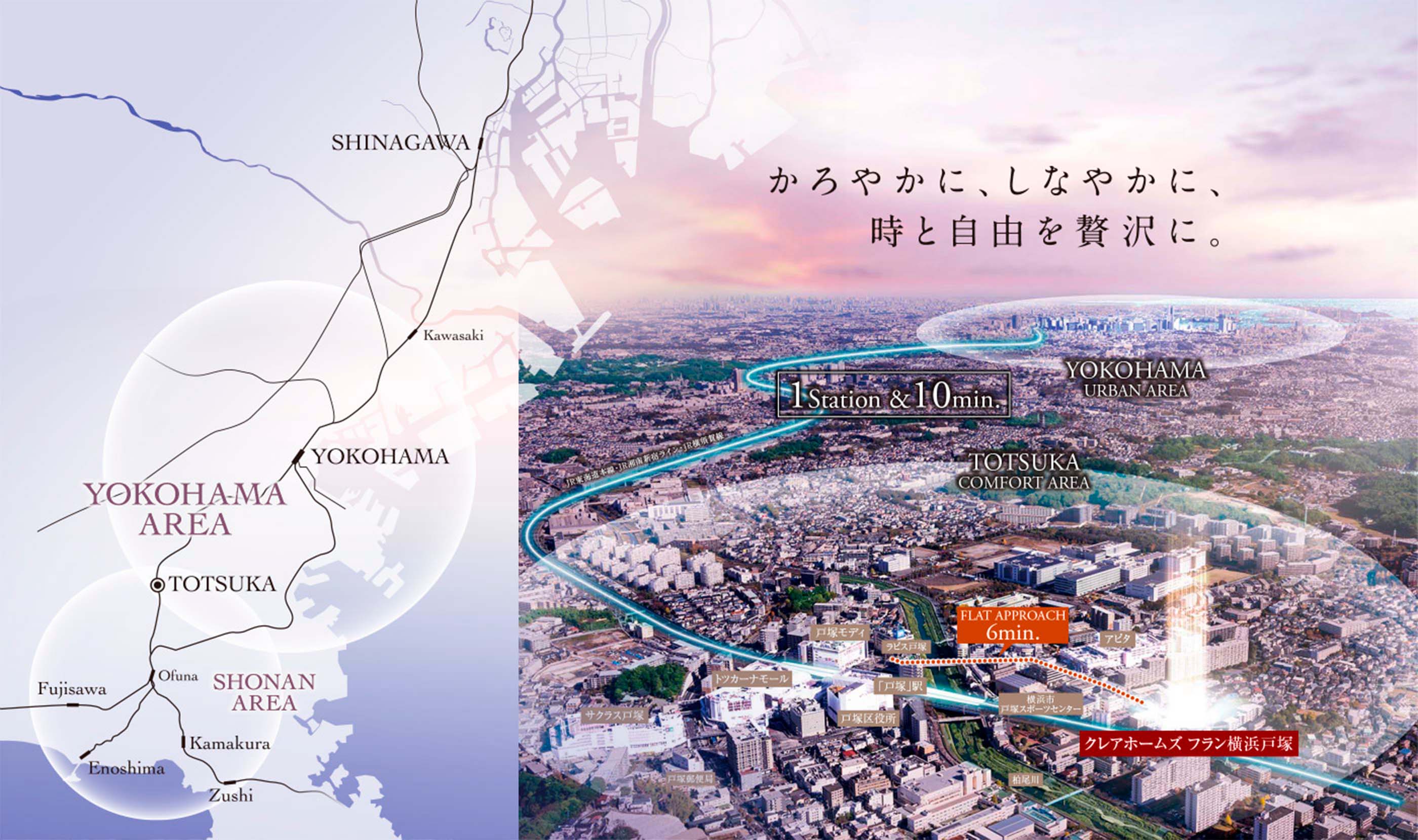 かろやかに、しなやかに、時と自由を贅沢に。