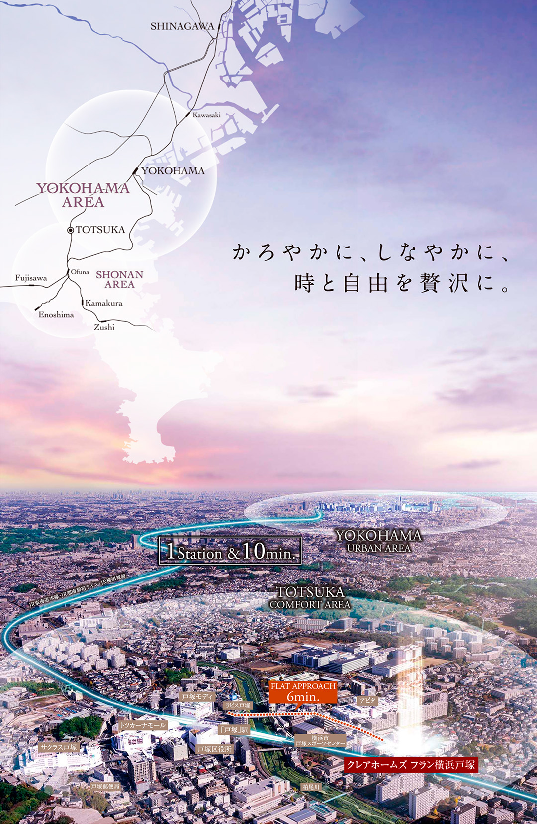 かろやかに、しなやかに、時と自由を贅沢に。