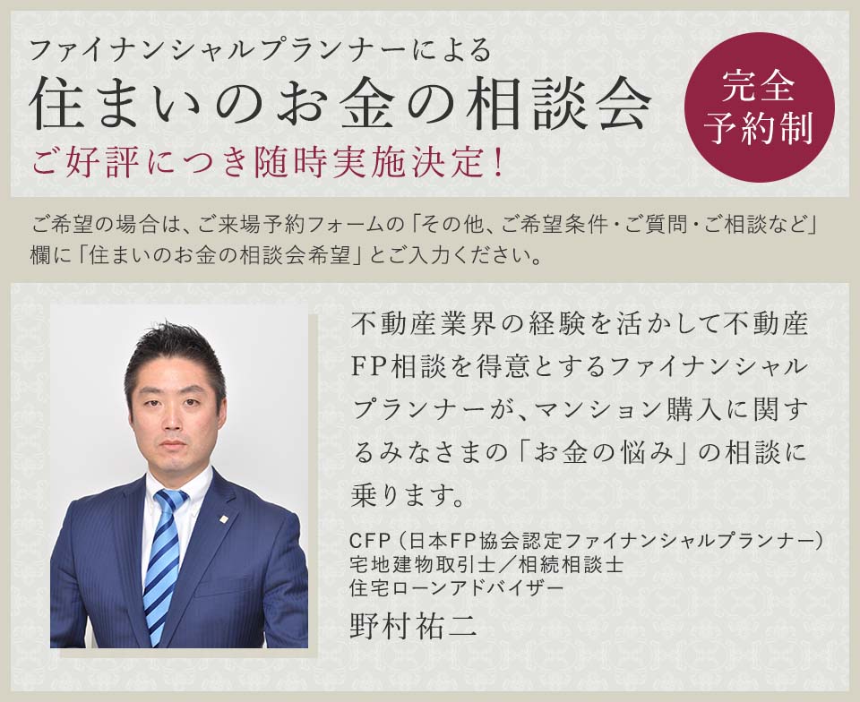 ファイナンシャルプランナーによる「住まいのお金の相談会」開催